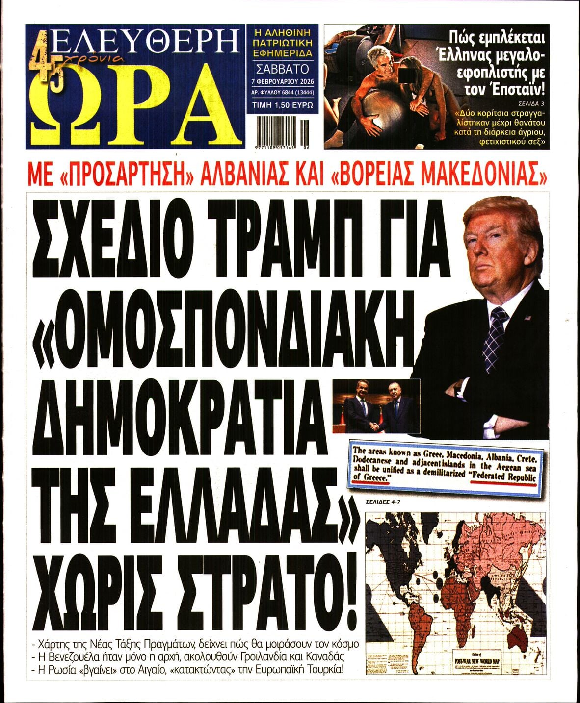 Ελεύθερη Ώρα-07022026
