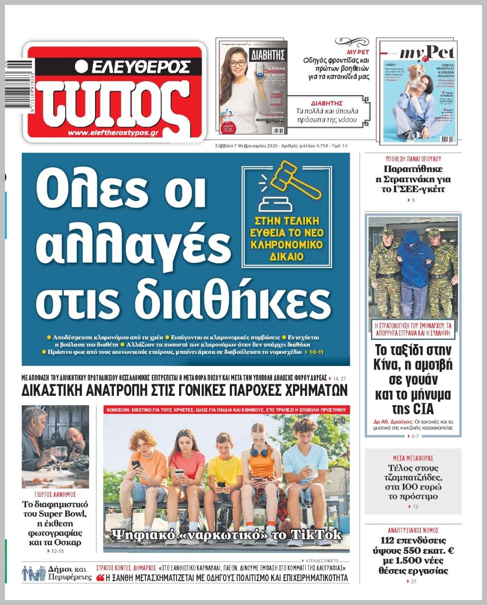 Ελεύθερος Τύπος-07022026