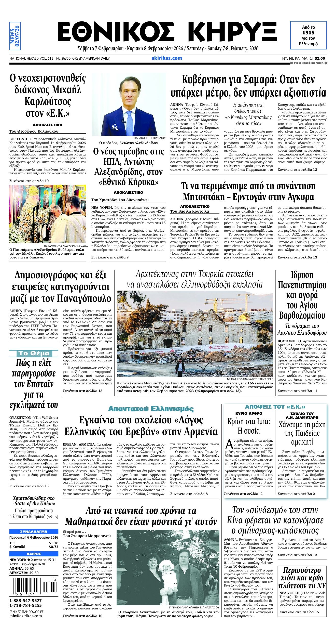 Εθνικός Κήρυξ-07022026