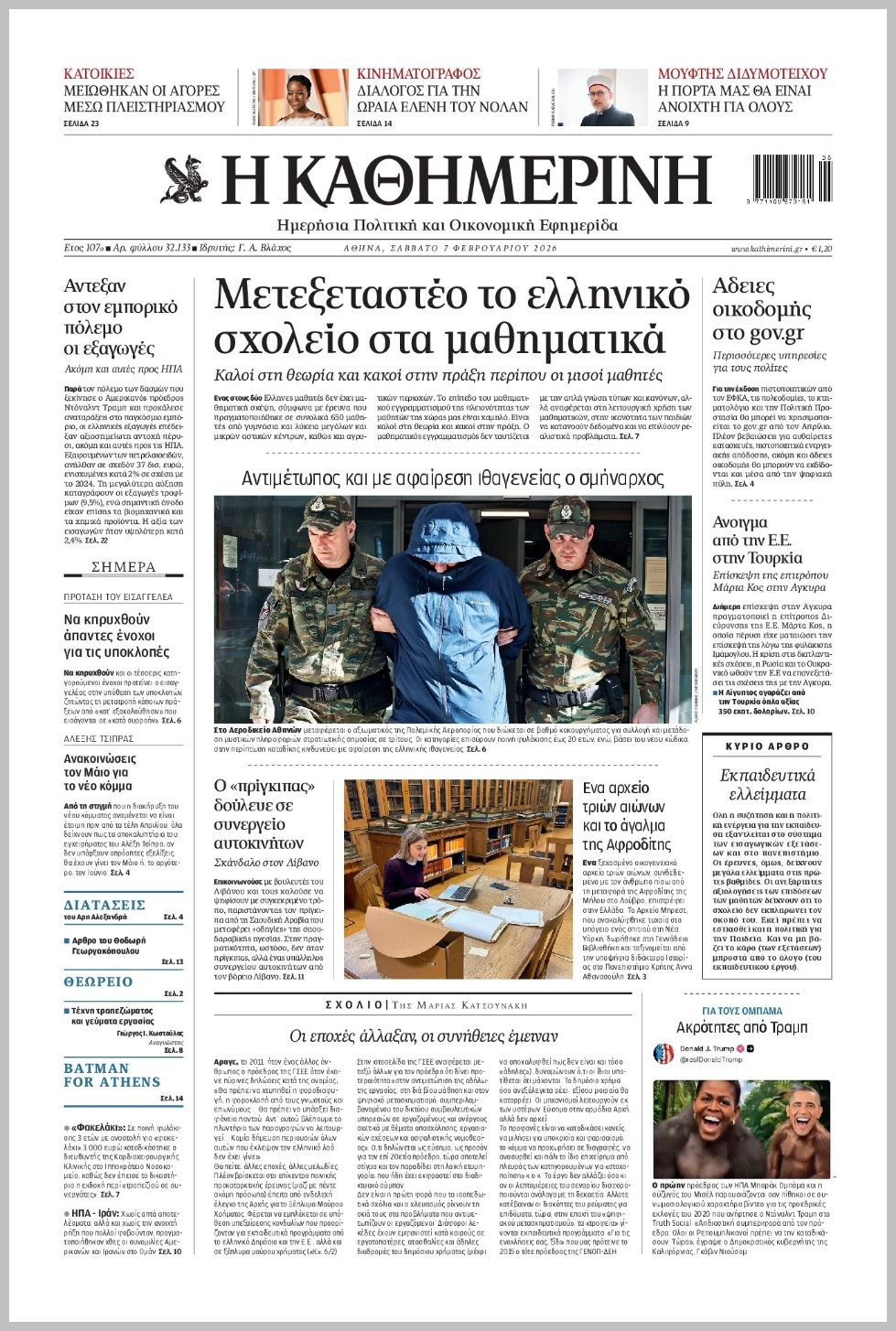 Καθημερινή-07022026
