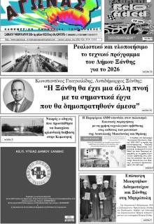 Αγώνας Θράκης