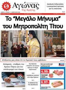 Αγώνας της Κρήτης