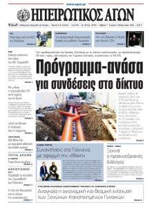 Ηπειρωτικός Αγών