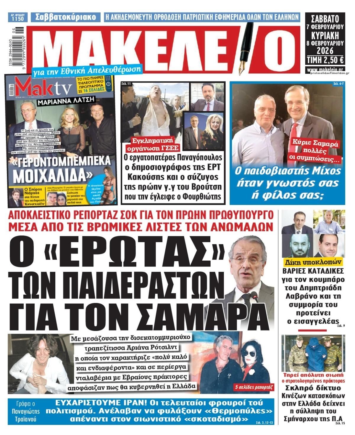 Μακελειό-07022026