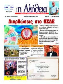 Αλήθεια της Καρδίτσας