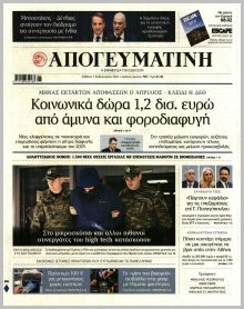 Απογευματινή