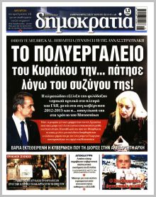Δημοκρατία