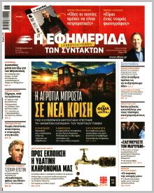 Των συντακτών