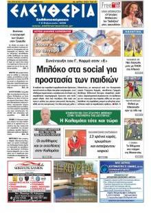 Ελευθερία Καλ.