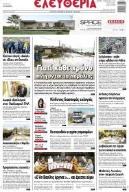 Ελευθερία Λάρισσας