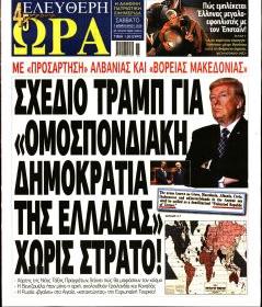 Ελεύθερη Ώρα