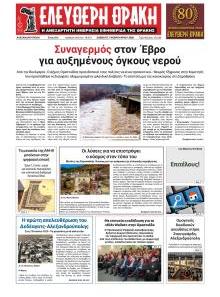 Ελεύθερη Θράκη