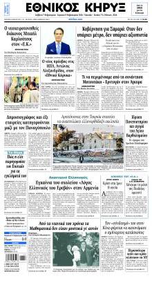 Εθνικός Κήρυξ