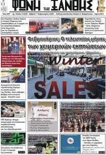 Φωνή της Ξάνθης