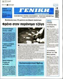 Γενική Δημοπρασιών