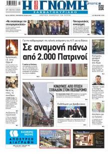 Γνώμη της Πάτρας