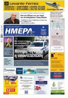 Ημέρα Ζακύνθου