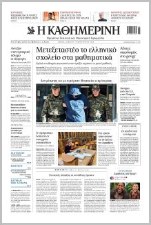 Καθημερινή