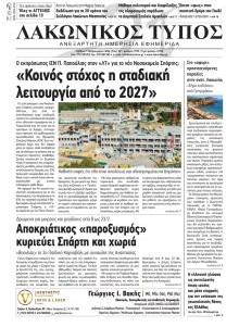 Λακωνικός Τύπος