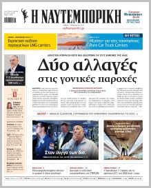 Ναυτεμπορική