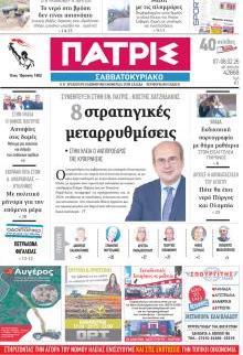 Πατρις Ηλείας