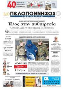 Πελοπόννησος