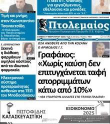 Πτολεμαίος