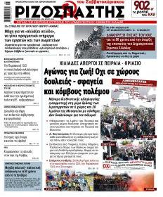 Ριζοσπάστης