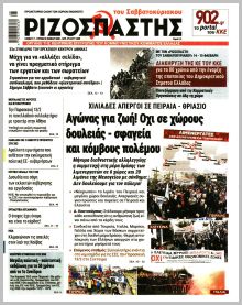 Ριζοσπάστης Κυρ.