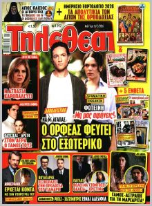 Τηλεθεατής