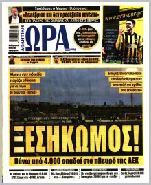 Η ώρα των Σπορ