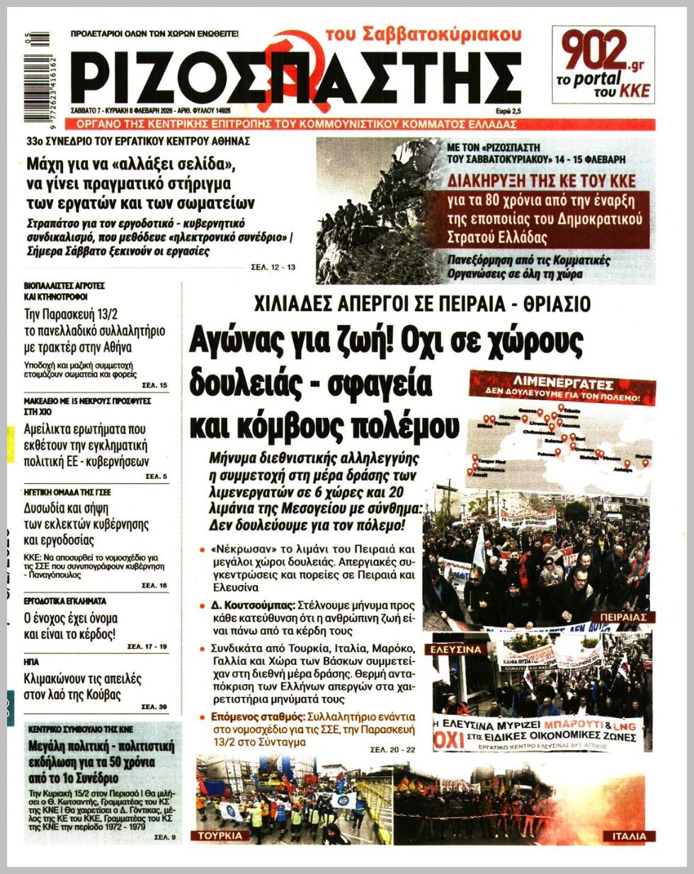Ριζοσπάστης Κυρ.-07022026