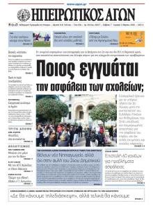 Ηπειρωτικός Αγών