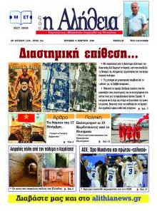 Αλήθεια της Καρδίτσας