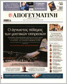 Απογευματινή