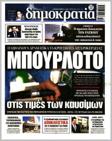 Δημοκρατία