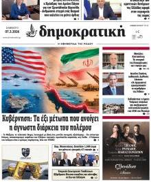 Δημοκρατική