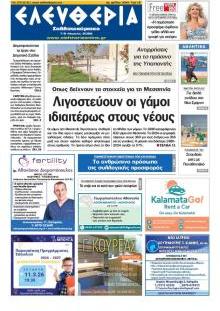 Ελευθερία Καλ.