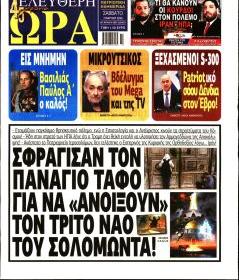 Ελεύθερη Ώρα