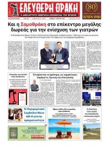 Ελεύθερη Θράκη