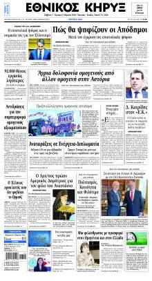 Εθνικός Κήρυξ