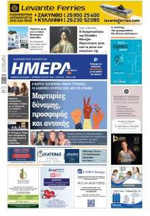 Ημέρα Ζακύνθου