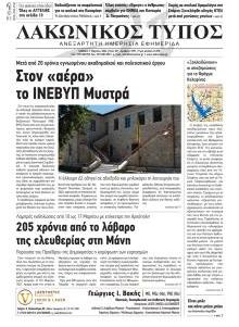 Λακωνικός Τύπος