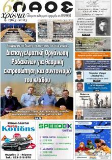 Λαός Βέροιας