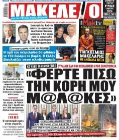 Μακελειό