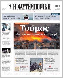 Ναυτεμπορική