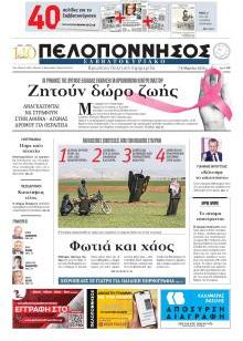 Πελοπόννησος