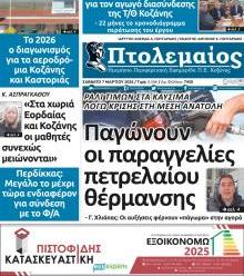 Πτολεμαίος
