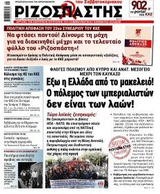 Ριζοσπάστης