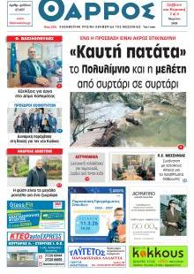 Θάρρος Μεσσηνίας